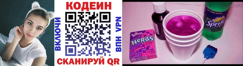 Кодеин Purple Drank  Новый Оскол 